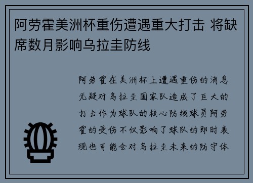 阿劳霍美洲杯重伤遭遇重大打击 将缺席数月影响乌拉圭防线 阿劳霍美洲杯重伤遭遇重大打击 将缺席数月影响乌拉圭防线