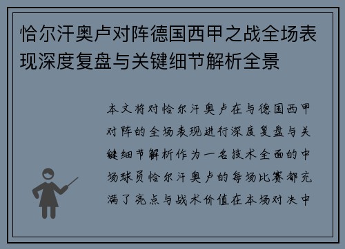 恰尔汗奥卢对阵德国西甲之战全场表现深度复盘与关键细节解析全景 恰尔汗奥卢对阵德国西甲之战全场表现深度复盘与关键细节解析全景