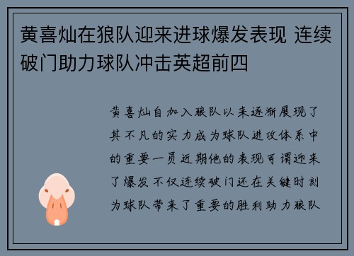 黄喜灿在狼队迎来进球爆发表现 连续破门助力球队冲击英超前四 黄喜灿在狼队迎来进球爆发表现 连续破门助力球队冲击英超前四