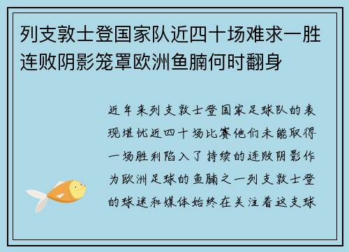 列支敦士登国家队近四十场难求一胜连败阴影笼罩欧洲鱼腩何时翻身 列支敦士登国家队近四十场难求一胜连败阴影笼罩欧洲鱼腩何时翻身