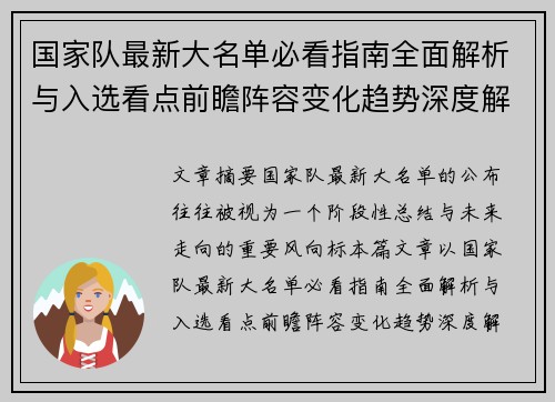 国家队最新大名单必看指南全面解析与入选看点前瞻阵容变化趋势深度解读