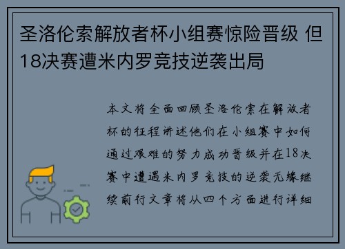 圣洛伦索解放者杯小组赛惊险晋级 但18决赛遭米内罗竞技逆袭出局 圣洛伦索解放者杯小组赛惊险晋级 但18决赛遭米内罗竞技逆袭出局