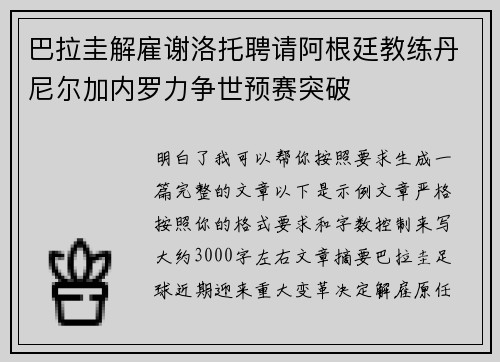 巴拉圭解雇谢洛托聘请阿根廷教练丹尼尔加内罗力争世预赛突破 巴拉圭解雇谢洛托聘请阿根廷教练丹尼尔加内罗力争世预赛突破