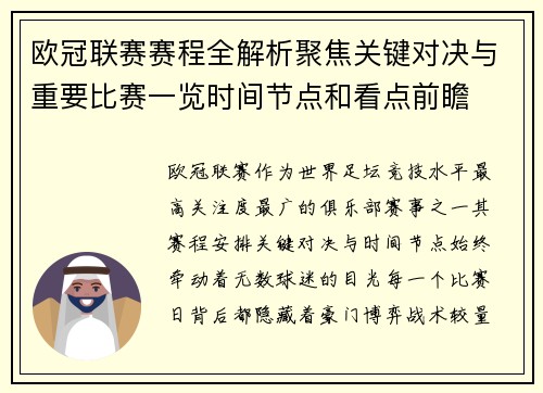 欧冠联赛赛程全解析聚焦关键对决与重要比赛一览时间节点和看点前瞻 欧冠联赛赛程全解析聚焦关键对决与重要比赛一览时间节点和看点前瞻