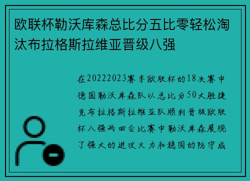 欧联杯勒沃库森总比分五比零轻松淘汰布拉格斯拉维亚晋级八强 欧联杯勒沃库森总比分五比零轻松淘汰布拉格斯拉维亚晋级八强