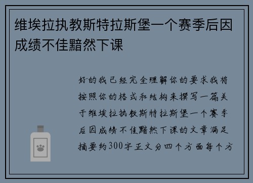 维埃拉执教斯特拉斯堡一个赛季后因成绩不佳黯然下课 维埃拉执教斯特拉斯堡一个赛季后因成绩不佳黯然下课